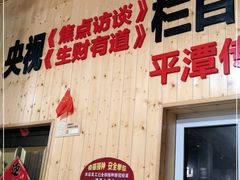 门面-北港方记海鲜楼·海景餐厅