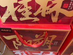 -捶糖帮桂林特产伴手礼(西街店)