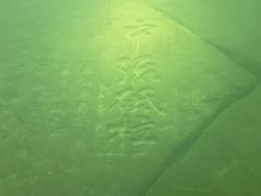 -白鹤梁水下博物馆