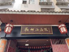 门面-欢姐伦教糕(北海大道北店)