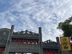-汴河街