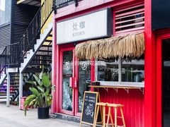 门面-灶咖KITCHEN