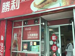 门面-胜利茶餐室