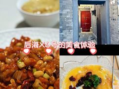 -后海16号·北京私房菜