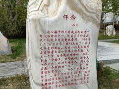 -海子诗歌陈列馆