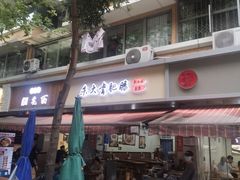 -朱大嘴肥肠血旺(福字街店)