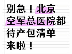 -中国人民解放军空军特色医学中心(空军总医院)
