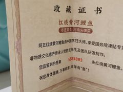 -阿五黄河大鲤鱼(英协路店)