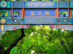 -北京国子监胡同