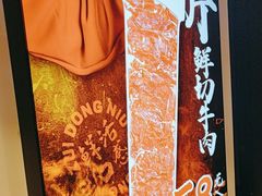 -醉董牛川派鲜肉自选火锅(烟台店)