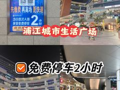 -浦江城市生活广场(江月路店)