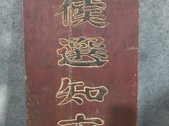 -山西霍州署