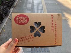 -阿捡忭京炸鸡(韭菜园总店)