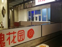 自助取餐区-玫瑰花园自助烤肉(顺义鑫海韵通店)