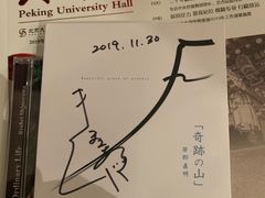 -北京大学百年讲堂