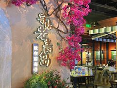 -前海沿·青岛菜(李沧万达店)