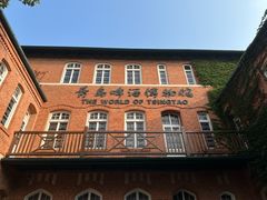 -青岛啤酒博物馆