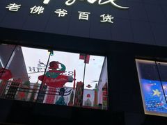 门面-绿茶餐厅(西单老佛爷店)