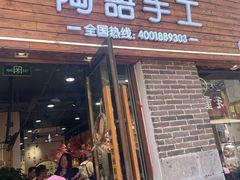 -陶语手工·拼豆·陶艺·银饰diy(宽厚里店)