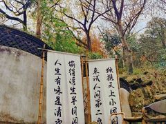 -惠山古镇·寄畅园