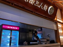 -三人行骨头王火锅(长寿店)