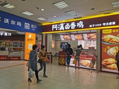 门面-阿满卤香鸡(新街口印象汇店)