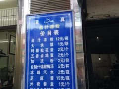 门面-清真·宏顺祥卤汁凉粉(大皮院店)