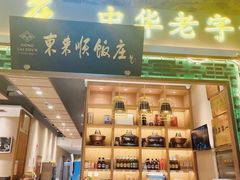 -东来顺饭庄(上地华联店)