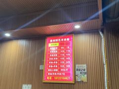-贵州特色羊肉粉(北岸印象店)