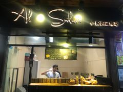 -Al Salam莫的三明治