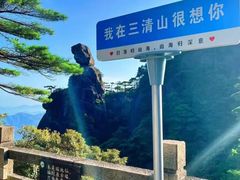 -三清山风景名胜区