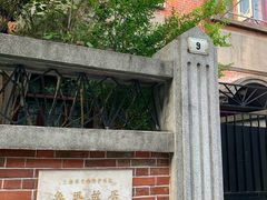-上海鲁迅故居
