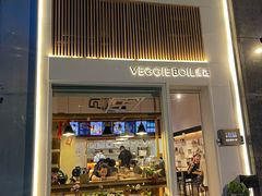 -漫蔬•台北蔬食小馆VEGGIEBOIL(朝晖店)