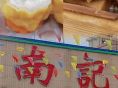-寻味顺德·南记酒家·传统顺德菜·鱼生(广源路店)