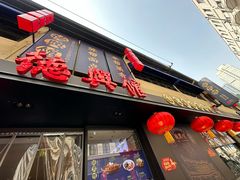 -德兴馆(山西南路店)