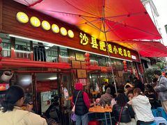 -沙县小吃文化城