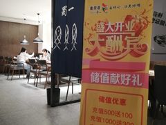 大堂-YUOZUO渝作·川渝冒肚(崂山店)