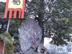 -成都武侯祠博物馆