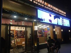 门面-二丁目食堂(铁西星摩尔店)