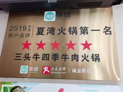 -三头牛·潮汕牛肉生蚝火锅 (夏湾店)