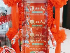 -东北人粗粮饺子坊(南山店)