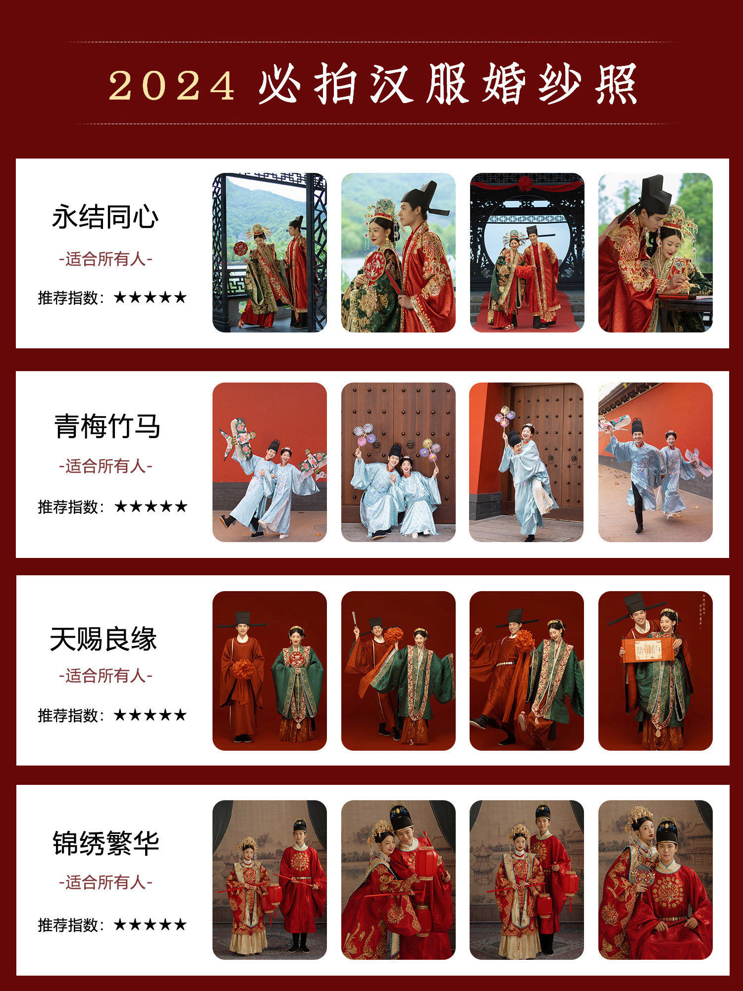 备婚收藏602024年必拍的汉服婚纱照风格合集