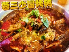 -蓉三少冒烤鸭·四川小吃集(北京首店)