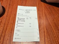 账单-裕兴记•蟹黄面馆(人民广场店)