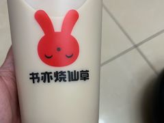 -书亦烧仙草(重庆江南大道店)