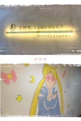 -月野兔日式美睫美甲