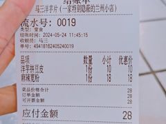 -马三洋芋片(簋街店)