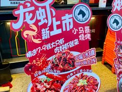 -本色.小马哥烧烤(五一路总店)