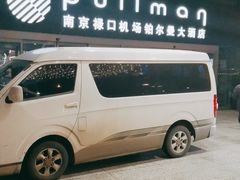 -南京禄口机场雅高铂尔曼大酒店