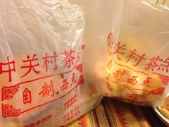 IMG_3805-中关村茶点